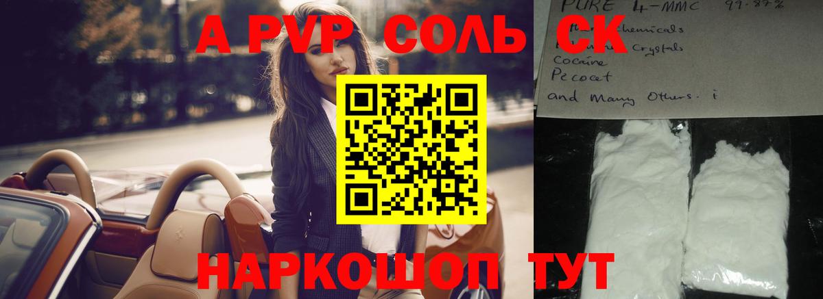 Ипатово  APVP крисы CK  Альфа ПВП VHQ  Вход с VPN 