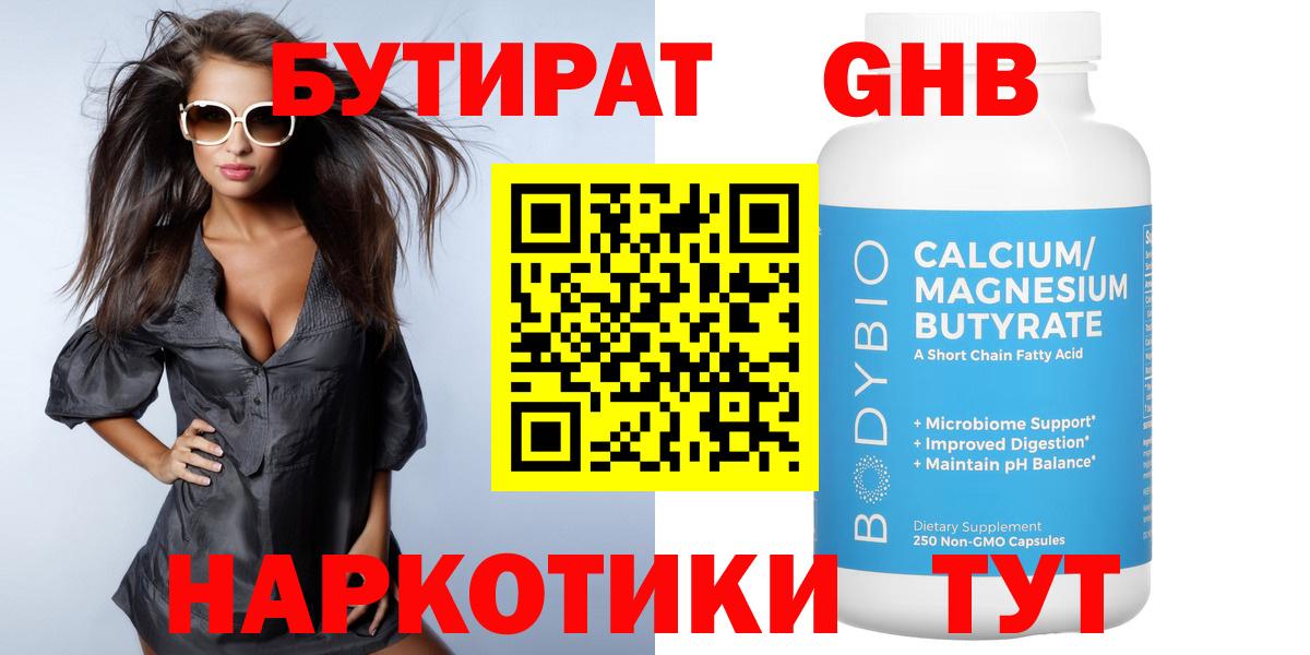 Ипатово  Бутират  Вход с VPN  БУТИРАТ BDO 
