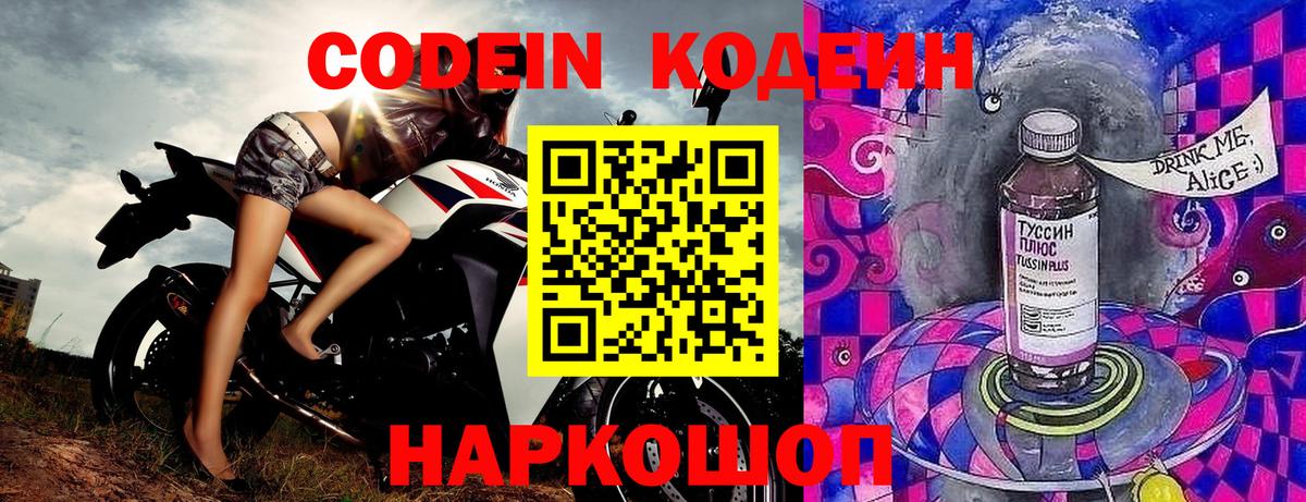 Кодеиновый сироп Lean Purple Drank  Вход с VPN  Ипатово 