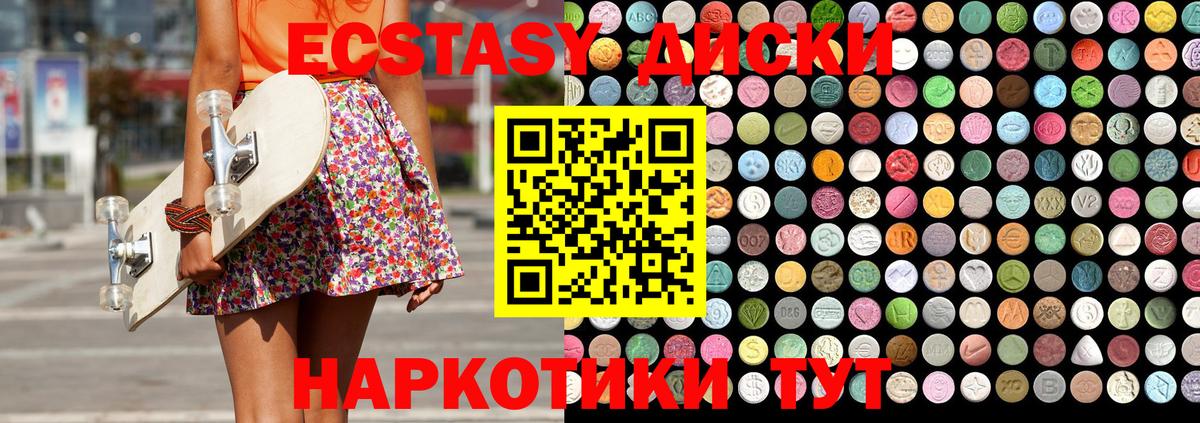 Экстази диски  Вход с VPN  shop состав  Ипатово 